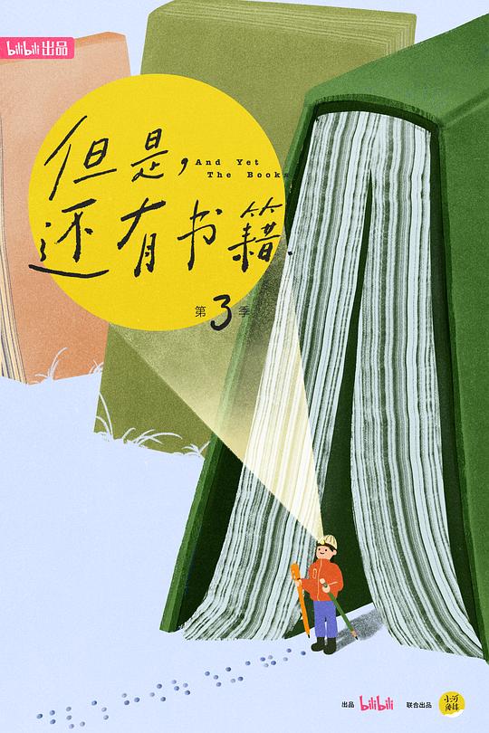 但是还有书籍第三季
